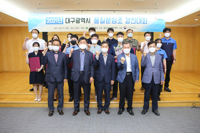 ▲ 대구시 주최, 한국표준협회 대구경북지역본부 주관의 ‘대구광역시 품질분임조 경진대회’가 지난 3일 철저한 방역 하에 개최됐다.ⓒ대구시