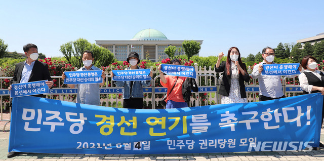 ▲ 더불어민주당 권리당원 모임 회원들이 4일 서울 여의도 국회 정문 앞에서 기자회견을 열고 당 경선 연기를 촉구하고 있다. ⓒ뉴시스