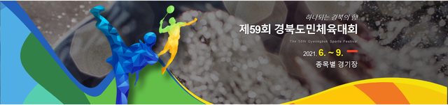 ▲ 영양군(영양군수 오도창)은 6월 5일부터 개최되는 제59회 경북도민체육대회에 8개 종목 145명(임원 64명, 선수 81명)으로 선수단을 꾸렸다.ⓒ영양군