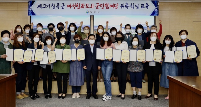 ▲ 칠곡군은 지난 3일 백선기 칠곡군수를 비롯해 군민 참여단 25명이 참가한 가운데 ‘제2기 여성친화도시 군민참여단 위촉식’을 개최했다.ⓒ칠곡군