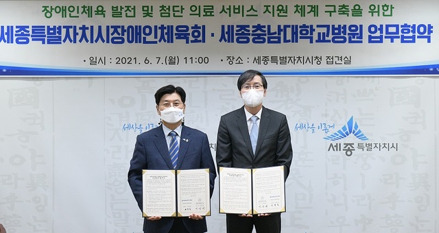 ▲ 이춘희 세종시 장애인체육회장(왼쪽)이 7일 시청 접견실에서 나용길 세종충남대학교병원장과 장애인 재활 및 건강 증진을 위한 업무협약을 체결하고 기념촬영을 하고 있다.ⓒ세종시