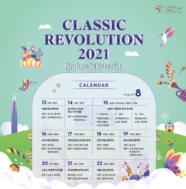 ▲ 신영증권과 함께하는 클래식 레볼루션 2021 '브람스 & 피아졸라' 일정.ⓒ롯데문화재단