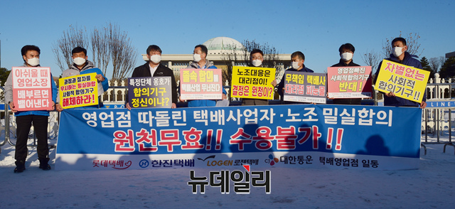 ▲ 지난 2월 대리점연합회 국회 앞 기자회견 모습 ⓒ 뉴데일리경제