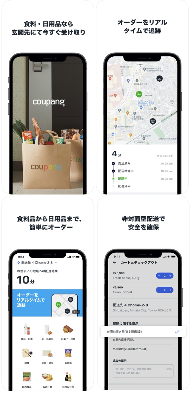 ▲ 쿠팡이 ‘퀵커머스’ 진출을 검토하고 있다. 일본에서 즉시 배송 서비스에 대한 시범 운영을 시작한 데 이어 국내에도 진출할 것이라는 관측에 무게감이 실린다. ⓒ쿠팡 일본 앱