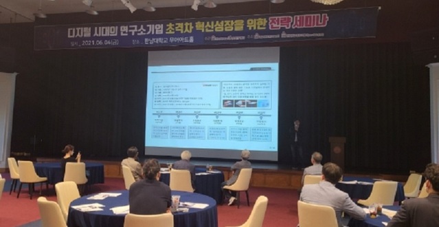 ▲ 한남대ㄱ‘연구소기업육성-오픈 허브연구회’가‘디지 털시대의 연구소기업 초격차 혁신성장을 위한 전략세미나’개최했다.ⓒ한남대