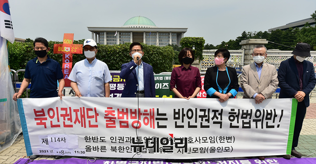 ▲ '한반도 인권과 통일을 위한 변호사모임(한변)'과 '올바른 북한 인권법을 위한 시민모임(올인모)'이 8일 오전 서울 영등포구 국회 정문 앞에서 기자회견을 열고 북한인권재단 출범을 촉구하고 있다. ⓒ이종현 기자