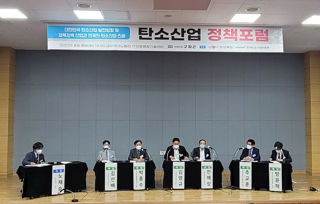 ▲ 경상북도는 8일 구미 금오테크노밸리 IT의료융합기술센터에서 ‘대한민국 탄소산업 발전방향 및 경북 지역산업 연계방안 모색’을 위한 정책포럼을 개최했다.ⓒ경북도