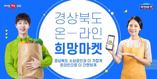 ▲ 경상북도는 소상공인의 온라인 시장 진출 경쟁력 강화를 위해 도내 소상공인을 대상으로 온라인 아카데미 교육 및 사업운영 컨설팅, 제품 홍보 마케팅, 상세페이지 제작 지원 사업 등을 모집공고하고 9일부터 2주간 신청·접수를 받는다.ⓒ경북도