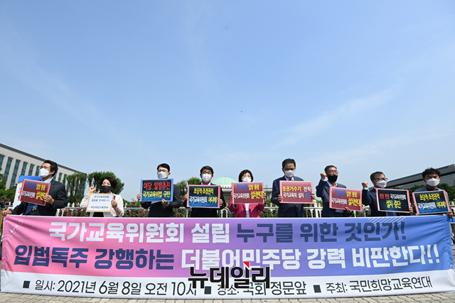 ▲ 공정사회를위한국민모임, 교육바로세우기운동본부, 바른교육실천행동, 바른인권여성연합 등으로 구성된 국민희망교육연대가 8일 오전 국회 정문 앞에서 기자회견을 열고 