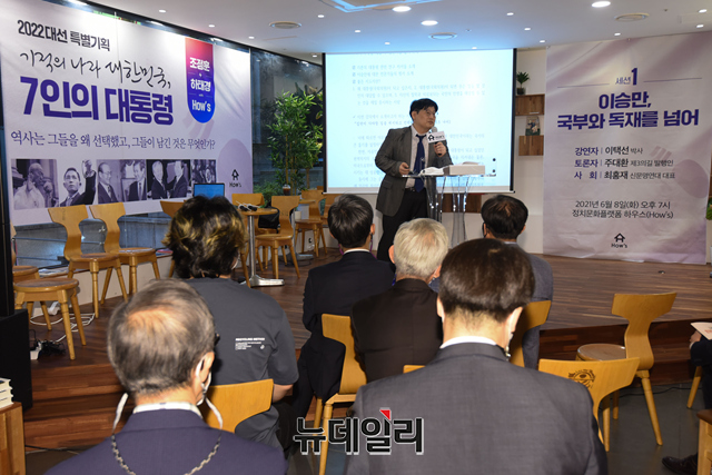 ▲ 이택선 서울대학교 외교학 박사가 8일 오후 서울 여의도 정치문화플랫폼 하우스에서 열린 전직 대통령 평가 강연회에서 '이승만, 국부와 독재를 넘어'를 주제로 발표하고 있다. ⓒ강민석 기자