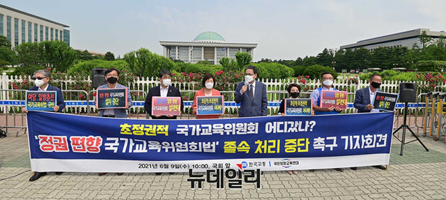 ▲ 한국교총과 국민희망교육연대가 9일 오전 국회 정문 앞에서 국가교육위원회법 처리 중단을 촉구 기자회견을 갖고 있다. ⓒ정상윤 기자