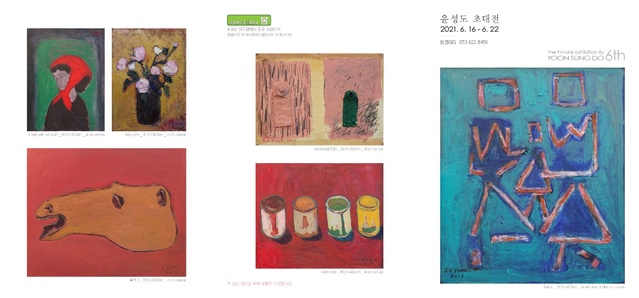 ▲ 윤성도 계명대학교 의과대학 석좌교수의 여섯 번째 개인전인 ‘윤성도 초대전’이 6월 16일부터 22일까지 봄 갤러리에서 열린다.ⓒ계명대