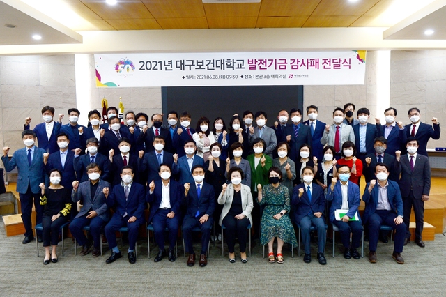 ▲ 대구보건대학교(총장 남성희) 최고위과정운영팀은 지난 8일 본관 3층 대회의실에서 교직원 56명에 대한 발전기금 감사패 전달식을 개최했다.ⓒ대구보건대