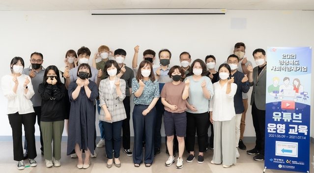 ▲ 대구사이버대학교(총장 이근용)가 경상북도 사회적경제지원센터(센터장 박세현)와 함께 경상북도 사회적경제기업의 온라인 홍보채널 활성화를 위해 ‘2021년 경상북도 사회적경제기업 유튜브 운영 교육’을 시작했다고 9일 밝혔다.ⓒ대구사이버대