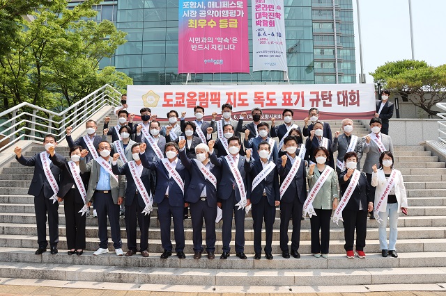 ▲ 포항시의회(의장 정해종)는 10일 시의회 광장에서 일본 도쿄올림픽 지도 내 독도표기를 강력 규탄했다.ⓒ포항시의회