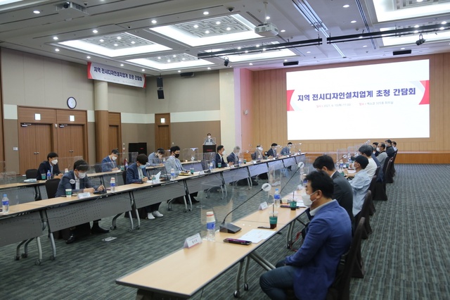 ▲ 지난 10일 엑스코 임직원, 전시회 담당 대구광역시 국제통상과, 지역 대표 전시디자인설치업 10개사 등 20여 명이 참석, 4월 개관한 엑스코 동관 전시장 현황을 공유하는 간담회를 개최했다.ⓒEXCO