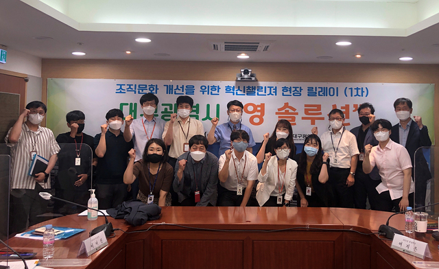 ▲ 대구시와 행정안전부는 지방자치단체 조직문화 개선을 위한 공직 혁신 분위기 공유·확산의 첫 발걸음으로 6월 9일 제1차 혁신챌린져 현장릴레이를 개최했다.ⓒ대구시