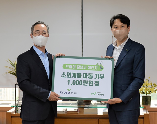 ▲ 교보증권 이석기 대표이사(왼쪽), 기아대책 정규상 본부장.ⓒ교보증권