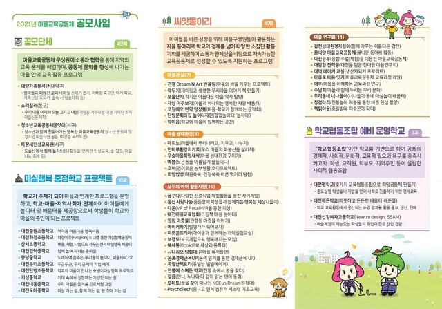 ▲ 대전교육청 맞춤형 컨설팅.ⓒ대전교육청