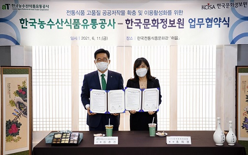 ▲ 공공저작물 고품질 확충사업 협약.ⓒaT