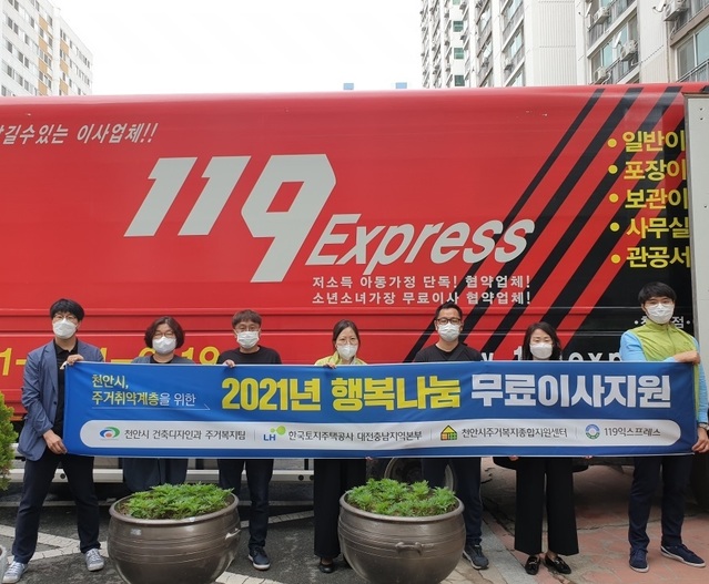 ▲ 충남 천안시와 한국토지주택공사(LH), 천안시주거복지종합지원센터가 취약계층 무료이사지원서비스를 제공하고 있는 가운데 11일에는 LH 주공7단지로 이사하는 A씨의 무료이사를 지원했다.ⓒ천안시