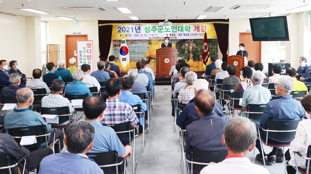 ▲ 성주군(군수 이병환)은 6월 10일 성주군노인회관 2층 강당에서 입학생 및 내빈 등 70여 명이 참석한 가운데 ‘2021년 성주군 노인대학 개강식’을 개최했다.ⓒ성주군