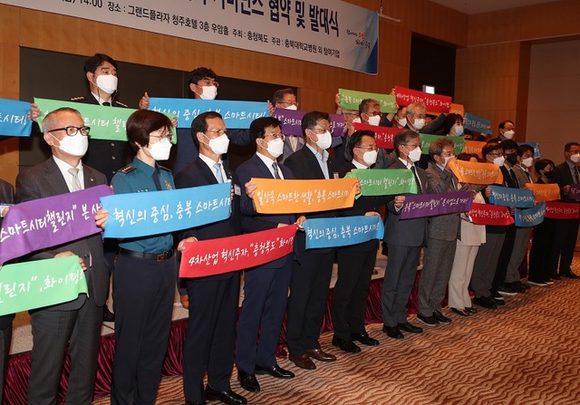 ▲ ‘충북도 스마트시티 챌린지 거버넌스’ 출범식.ⓒ청주시