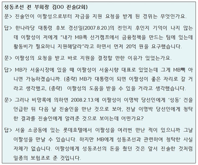▲ 김모 전 성동조선 부회장의 검찰 진술 내용 중 일부.ⓒ자료=강훈 변호사
