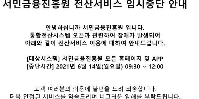 ▲ 서민금융진흥원 홈페이지 캡쳐.ⓒ