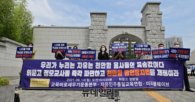 ▲ 교육바로세우기운동본부를 비롯한 시민단체가 14일 오전 서울 강남구 휘문고등학교 앞에서 기자회견을 열고, SNS에 천안함 망언을 올린 정 모 교사의 파면을 촉구하고 있다. ⓒ정상윤 기자