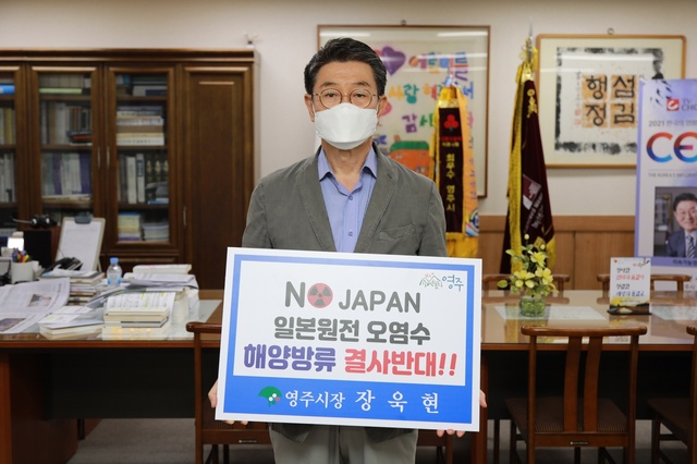 ▲ 장욱현 영주시장은 14일 일본 후쿠시마 원전 오염수 해양방류 결정을 규탄하고 철회를 촉구하는 SNS 릴레이 챌린지에 동참했다.ⓒ영주시