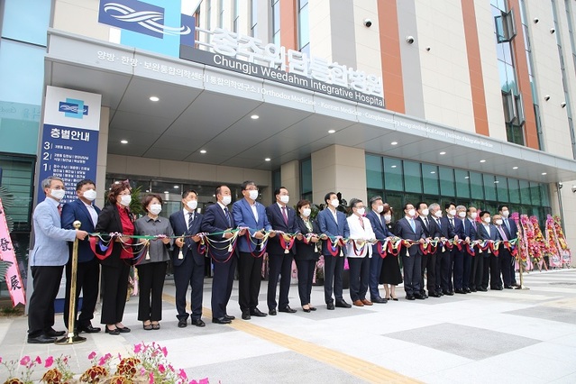 ▲ 충북 충주시 수안보면에 건립된 중부권 첫 통합의학센터. 15일 준공식 장면.ⓒ충북도