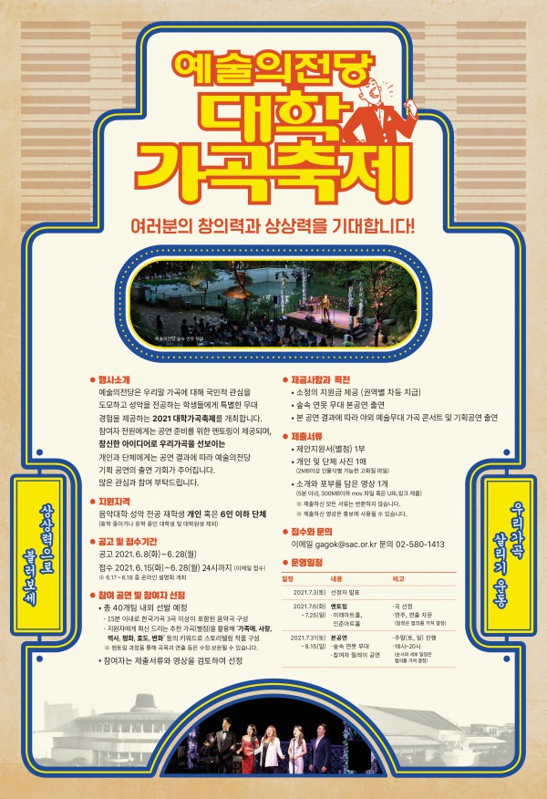 ▲ '2021 예술의전당 대학가곡축제' 포스터.ⓒ예술의전당
