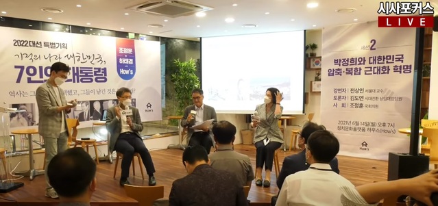 ▲ 조정훈 시대전환 의원, 전상인 교수, 김도연 시대전환 상임대표당원 등이 강연에 이어 토론회를 진행하고 있다. ⓒ시사포커스TV 유튜브 캡쳐