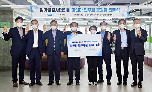 ▲ 빛가람감사협의회, 미얀마 민주화운동 지원 위한 기부금 전달.ⓒaT