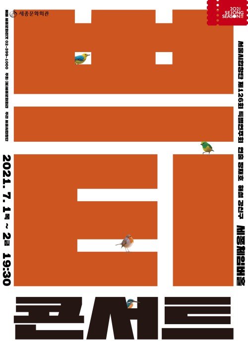 ▲ 서울시합창단 '쁘티 콘서트' 포스터.ⓒ세종문화회관