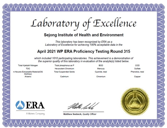 ▲ '美 ERA 국제숙련도 시험'서 받은 인증서.ⓒ세종시