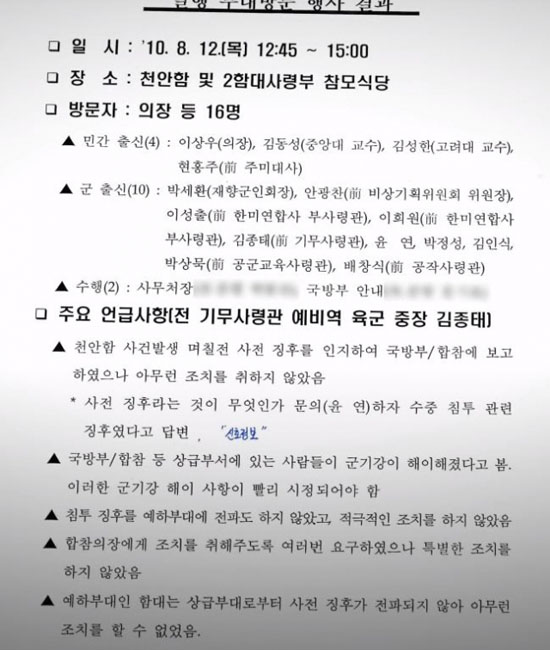 ▲ 최원일 전 천안함 함장이 지난 15일 MBC PD수첩과 중앙일보에 국가안보총괄점검회의 관련 문건을 공개했다. ⓒMBC PD수첩 관련영상 캡쳐.