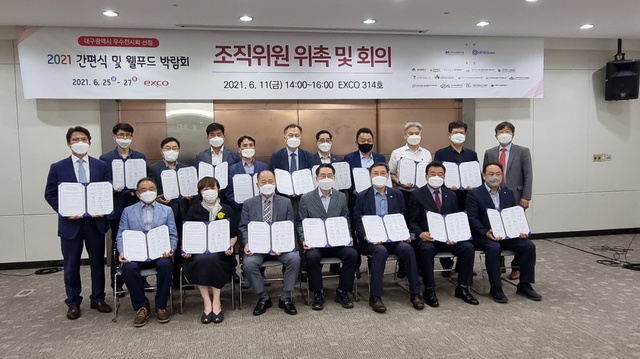 ▲ ‘제1회 대구간편식 및 웰푸드박람회’의 성공적 개최를 위해 지난 11일 엑스코에서 제1차 조직위원회가 열렸다.ⓒ엑스코