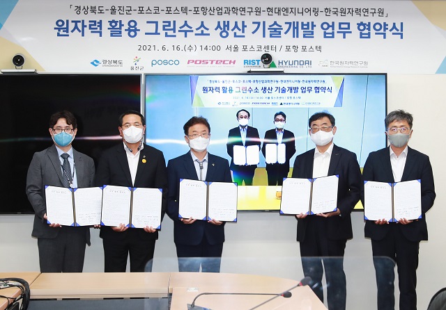 ▲ 전찬걸 울진군수는 16일 포항공과대학교에서 원자력을 활용한 그린 수소생산 기술개발을 위한 업무협약(MOU)을 체결했다.ⓒ울진군