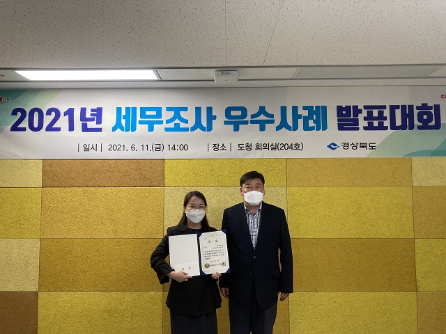 ▲ 의성군 재무과 황미하 주무관이 경북도 주관 ‘2021년 세무조사 우수사례 발표대회’에서 장려상을 수상했다.ⓒ의성군