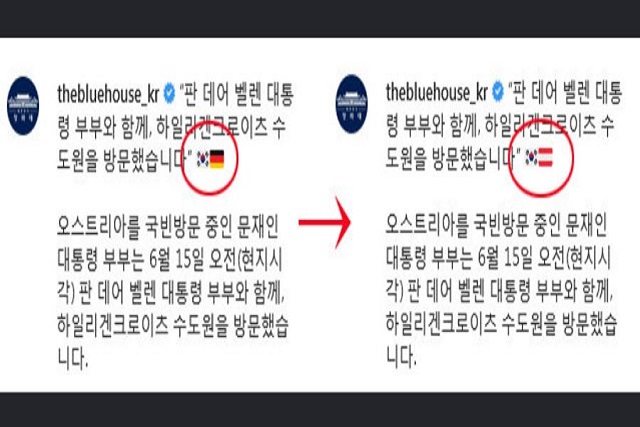 ▲ 청와대가 문재인 대통령의 오스트리아 국빈방문 소식을 알리며 국기를 잘못 표기해 수정한 게시물.청와대 인스타그램 캡처