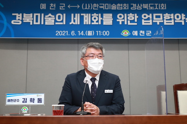 ▲ 예천군(군수 김학동)은 14일 오전 11시 군청 중회의실에서 (사)한국미술협회 경북지회와 경북미술의 세계화를 위한 업무협약을 체결했다.ⓒ예천군