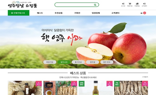 ▲ 경북 영주시(시장 장욱현)는 15일 지역 우수 농특산물 공식 온라인 쇼핑몰 ‘영주장날’의 올해 상반기 매출액이 15억 원을 달성했다고 밝혔다.ⓒ영주시