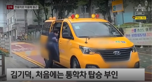 ▲ 16일 오전 김기덕 서울시의회 부의장이 자신이 설립한 유치원 통학차량에 탑승하고 있다. ⓒ채널A 캡쳐