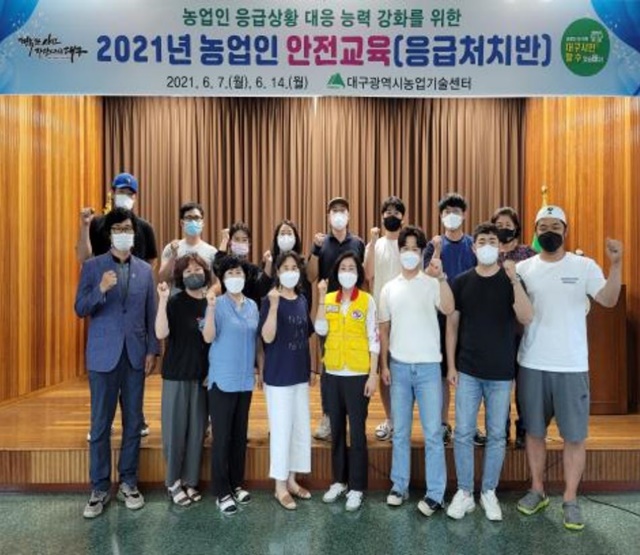 ▲ 대구시 농업기술센터(소장 이솜결)는 농촌체험농장을 찾는 체험객의 안전과 신속한 사고 대처를 위해 체험농장 운영자를 대상으로 농업인 안전교육 ‘응급처치반’을 실시했다.ⓒ대구시