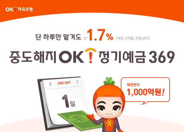 ▲ ⓒOK저축은행