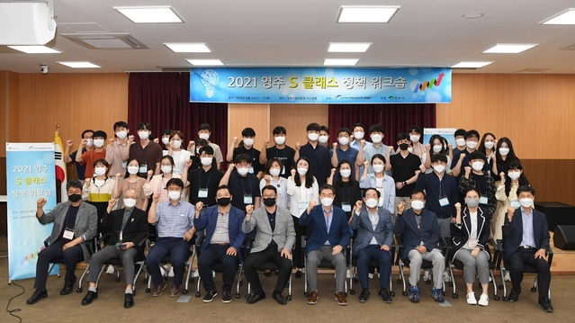 ▲ 경북 영주시(시장 장욱현)는 지난 16일과 17일 봉현면에 위치한 산림치유원 ‘다스림’에서 일하는 방식 개선과 정책발굴 역량강화를 위한 ‘영주 S 클래스 정책 워크숍’을 열었다.ⓒ영주시