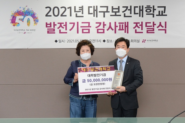 ▲ 대구보건대학교 본관 9층 소회의실에서  대학발전기금 전달식을 실시하고 남성희 총장(왼쪽)과 송준기 회장(오른쪽)이 기념촬영을 하고 있다.ⓒ대구보건대