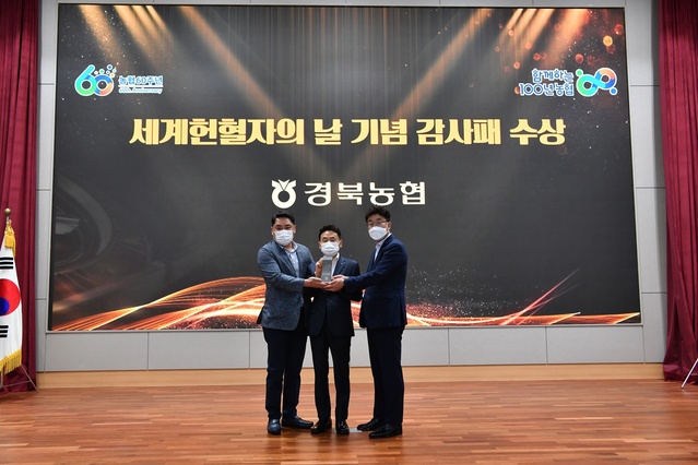 ▲ 경북농협(본부장 김춘안)은지난 14일 세계헌혈자의 날을 기념해 혈액사업 발전에 기여한 공을 인정받아 대한적십자사 기관 감사패를 수상했다.ⓒ경북농협